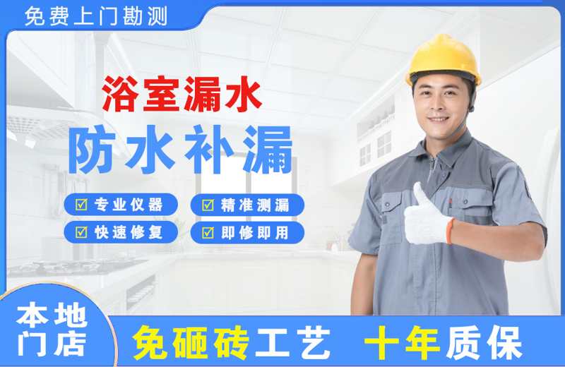 玉泉浴室漏水维修